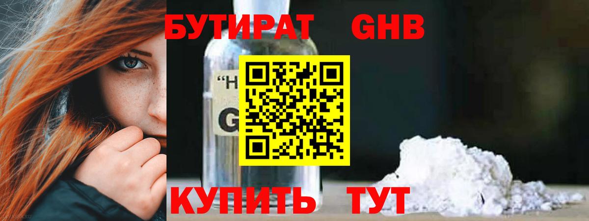 Отрадный  БУТИРАТ  Вход с VPN  Бутират GHB 