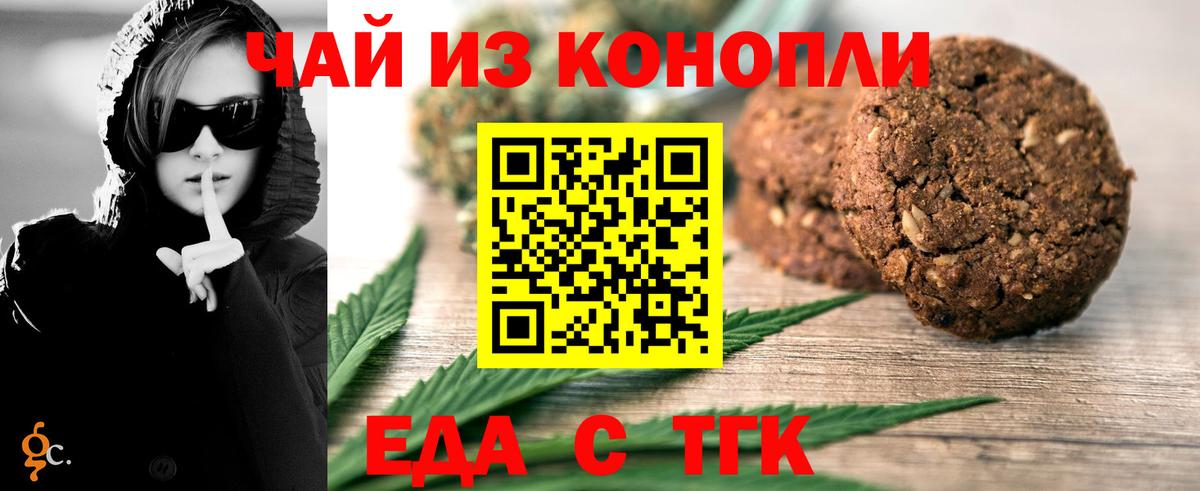 Отрадный  Еда ТГК марихуана  Вход с VPN 