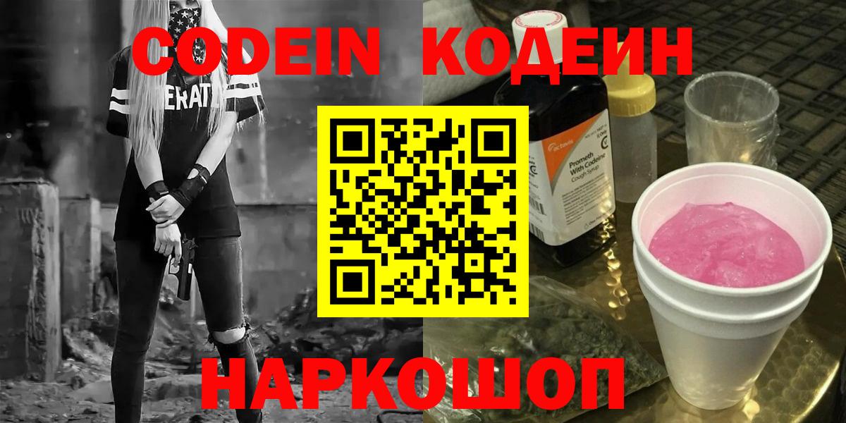 Кодеиновый сироп Lean напиток Lean (лин)  Кодеин напиток Lean (лин)  Отрадный  Вход с VPN 