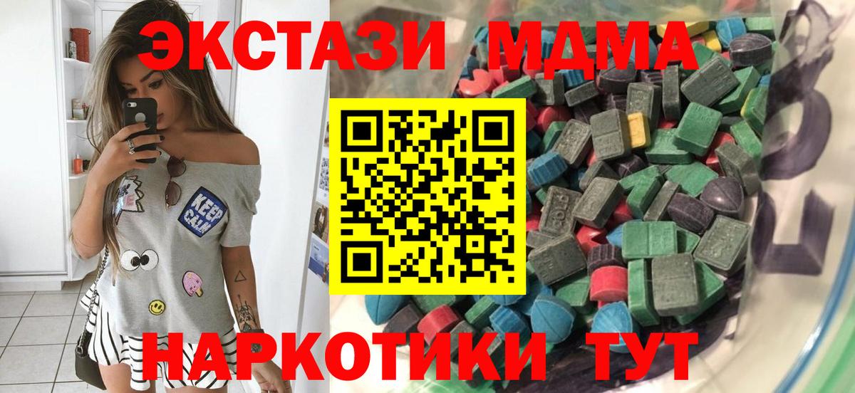 Экстази 280мг  Вход с VPN  Ecstasy  Отрадный  ЭКСТАЗИ TESLA 
