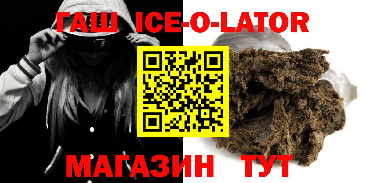 ГАШ гашик  Вход с VPN  Гашиш hashish  Гашиш  Отрадный 
