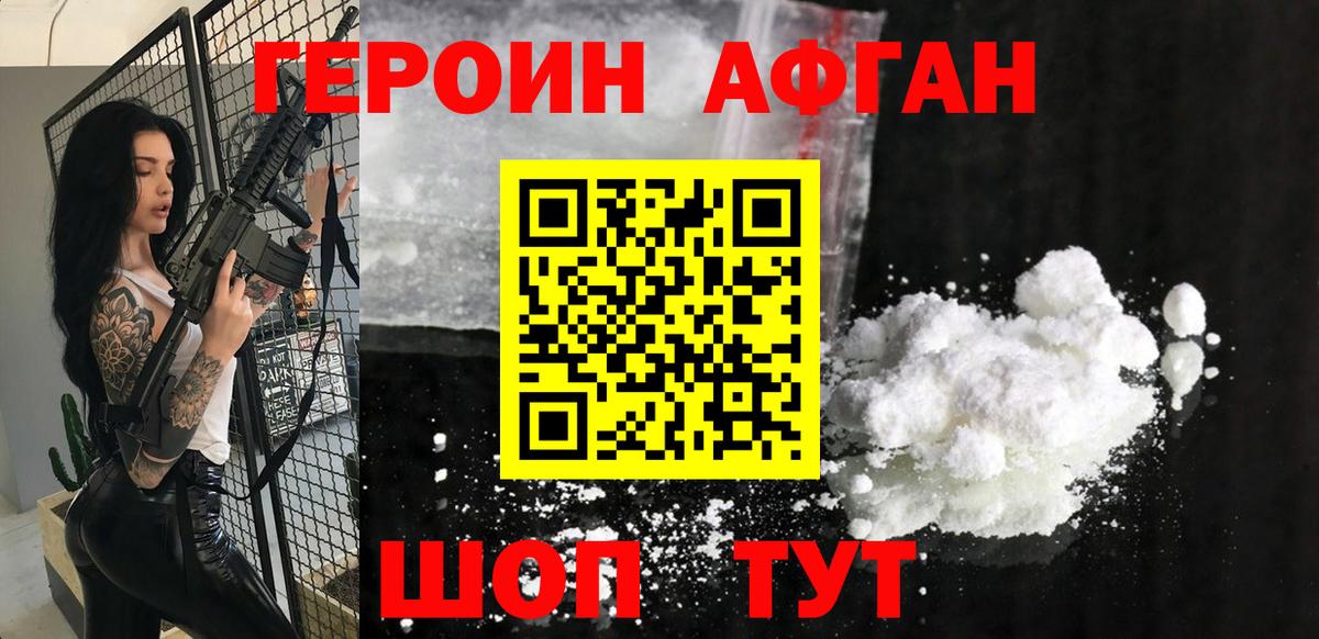 ГЕРОИН хмурый Отрадный