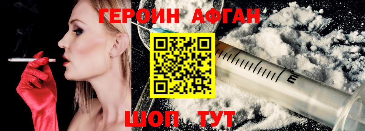 Отрадный  ГЕРОИН Афган  Героин  Вход с VPN 