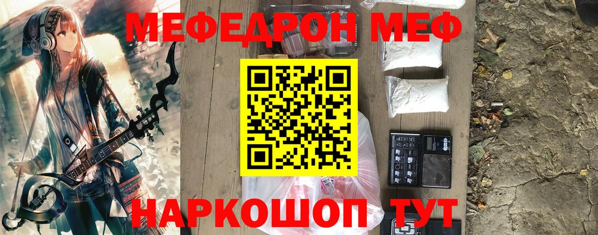 Меф мяу мяу Отрадный